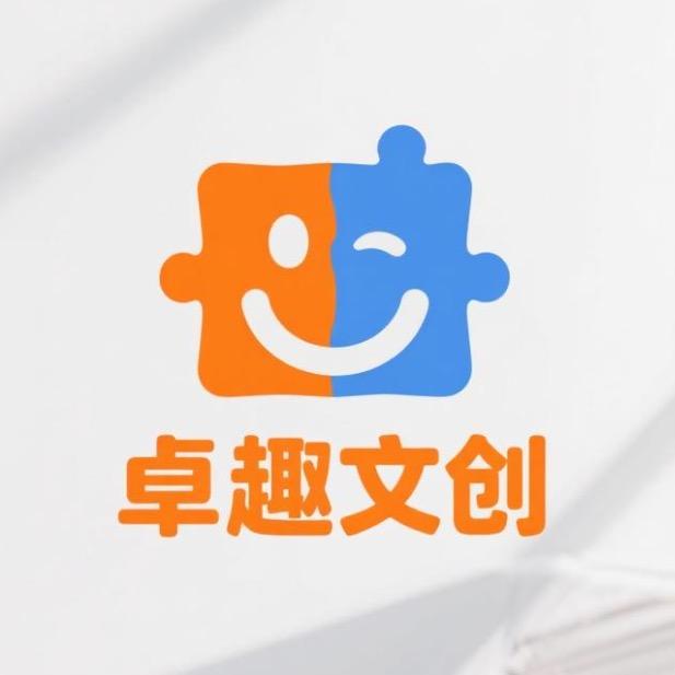 卓趣文创精品玩具