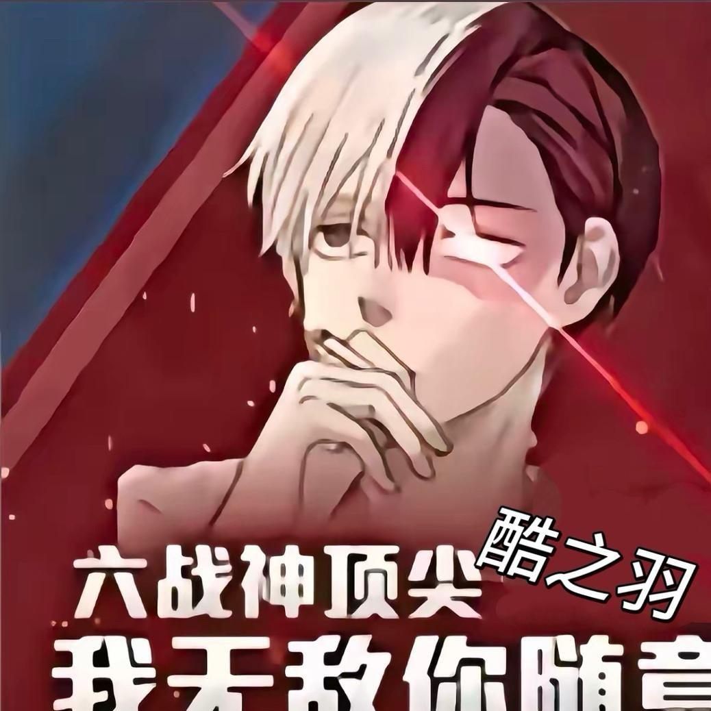 白辞💤（伪装羽）ˢʸ