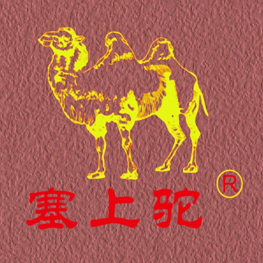 塞上驼绒毛制品家纺专卖店