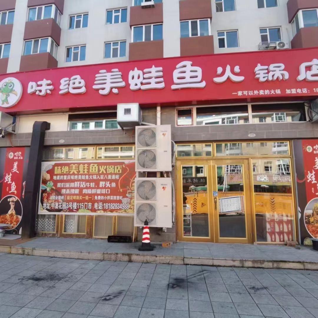 美蛙鱼火锅（八面通店）