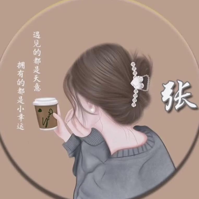 张˙❥˙小张🌱♡̶