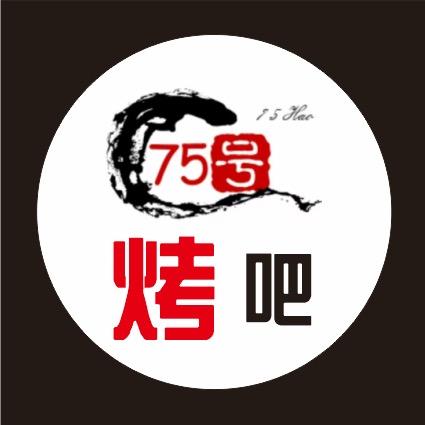 75号烤吧
