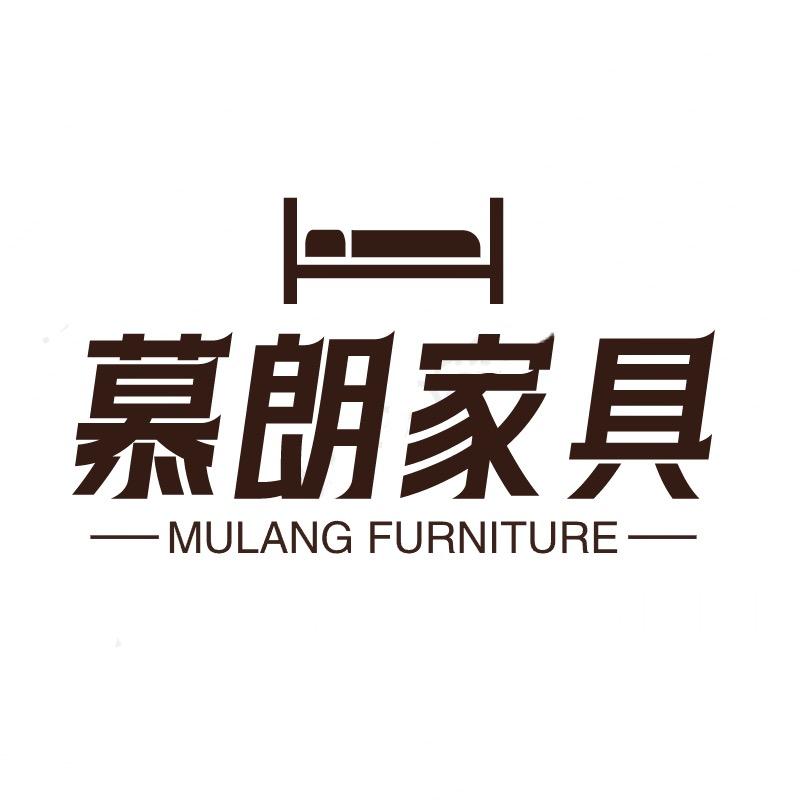 慕朗家具