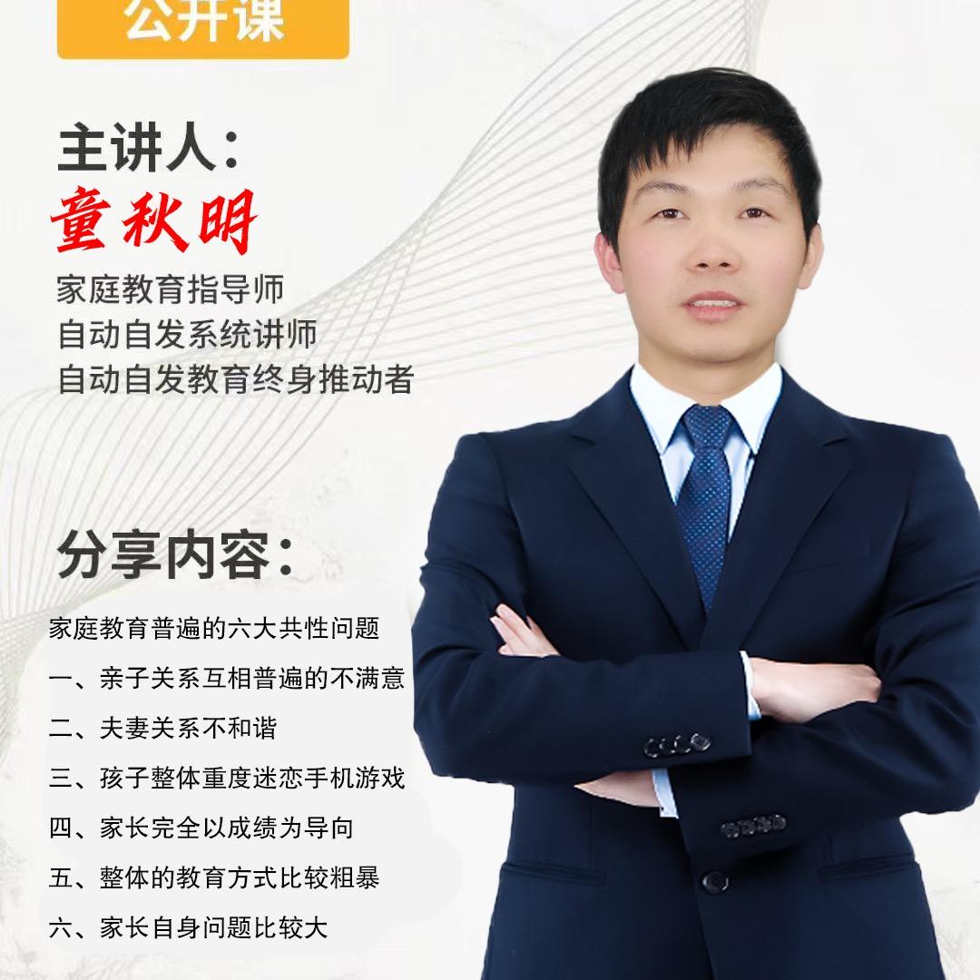 家庭教育童老师