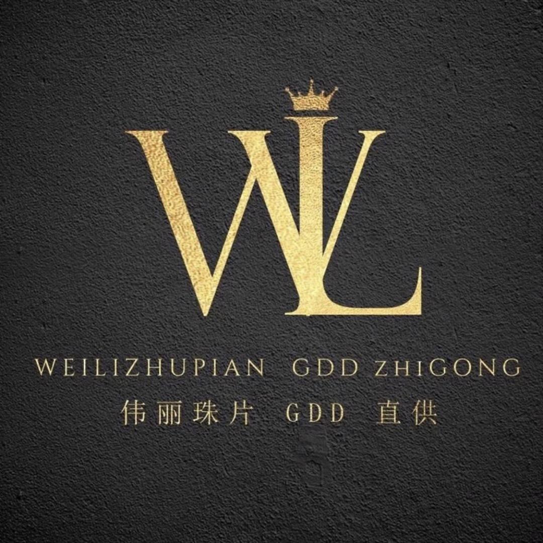 伟丽珠品