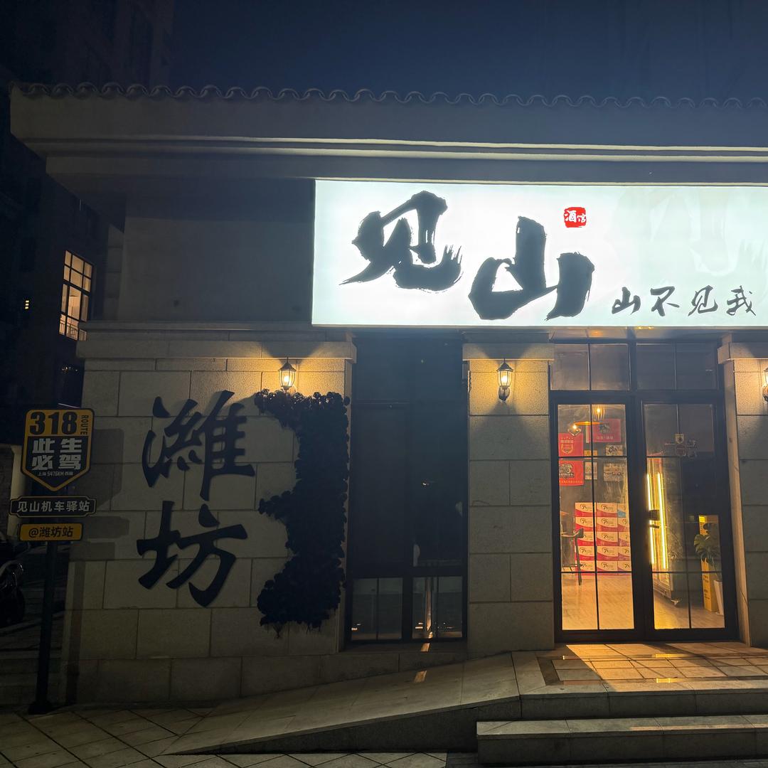 见山重机酒吧俱乐部