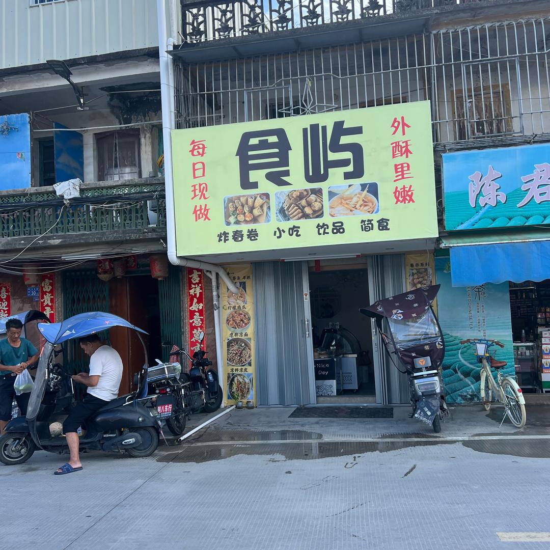 食屿  桥柱 炸春卷 油粿