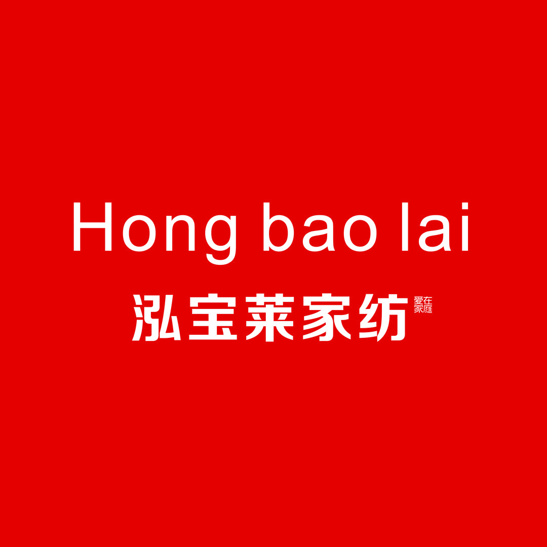 泓宝莱家纺工厂店