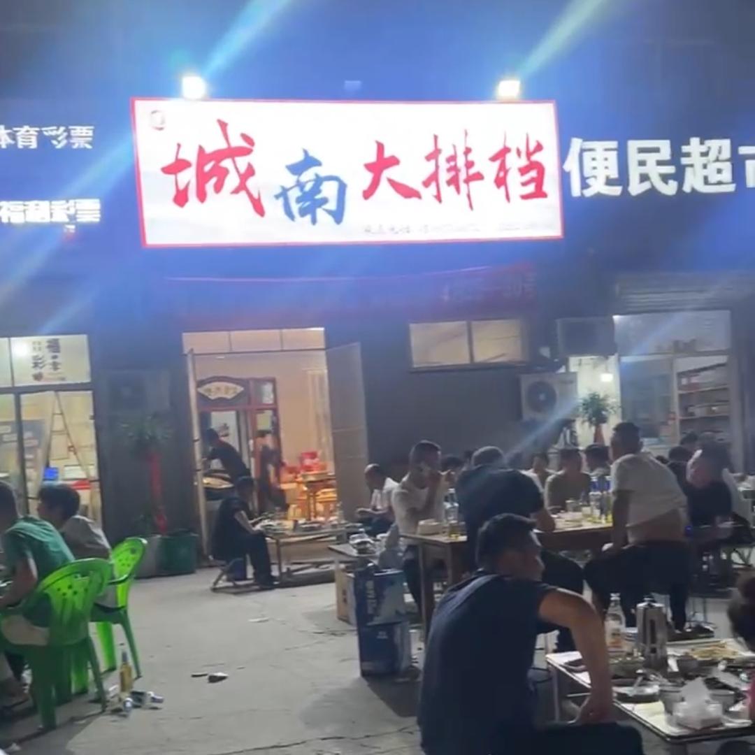 城南大排档