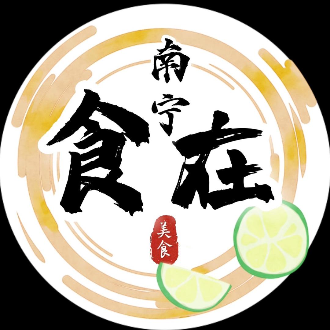 食在南宁