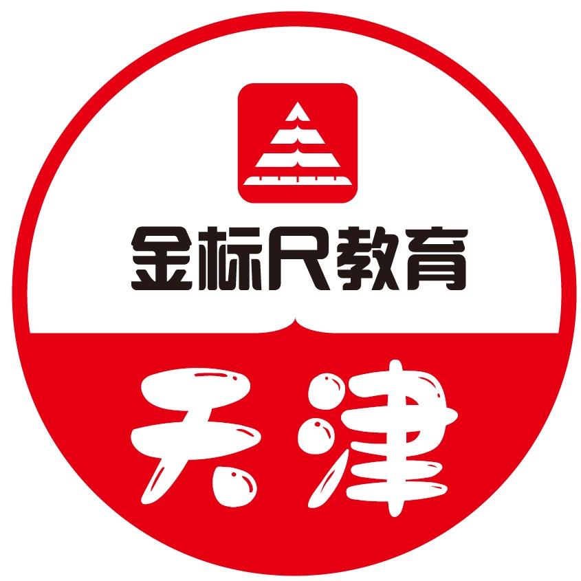 天津金标尺教育