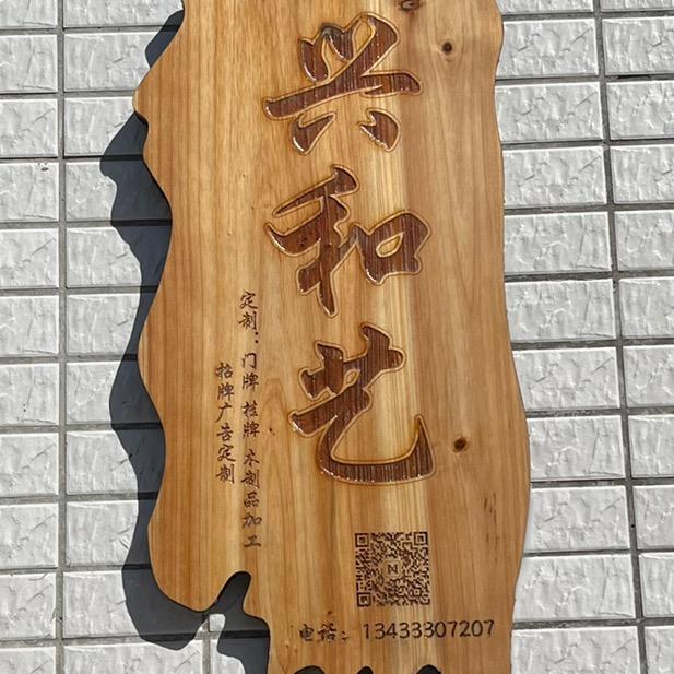 兴和艺