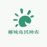 椰城岛民助农批发