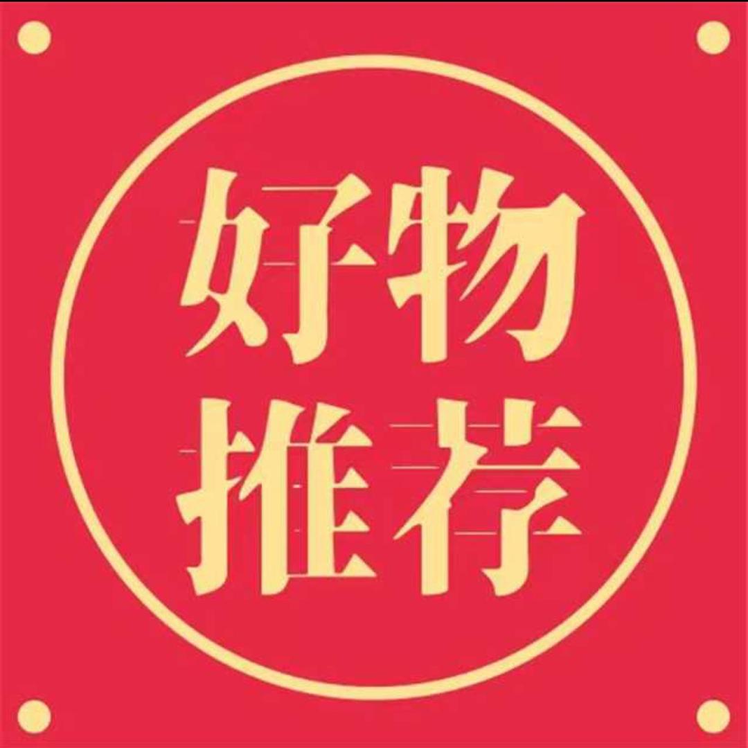 雪飞好物分享