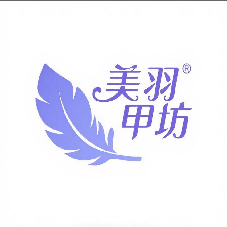 新疆美羽穿戴甲