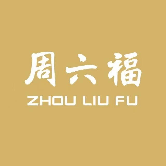 周六福珠宝(小金口店)