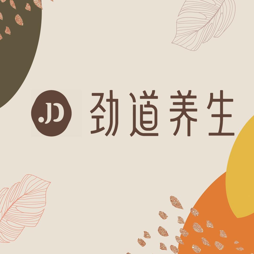 劲道养生（新城店）