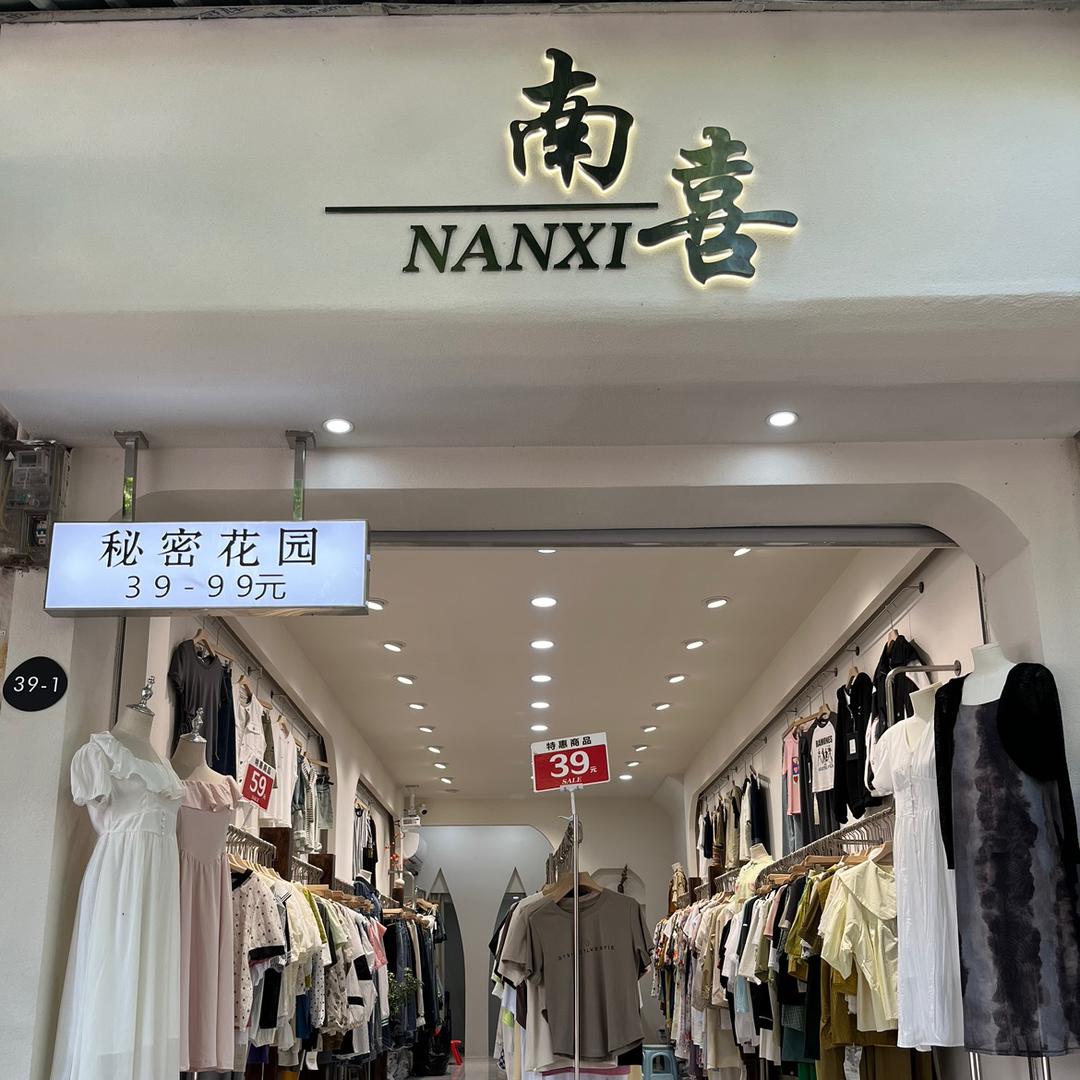 大足区南喜女装（原秘密花园）
