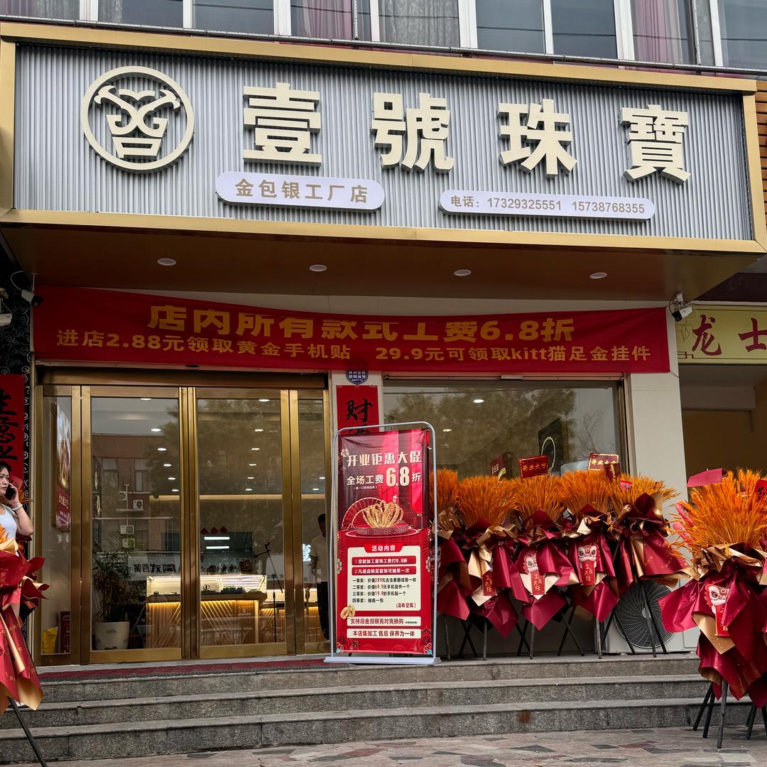 林州壹号金包银