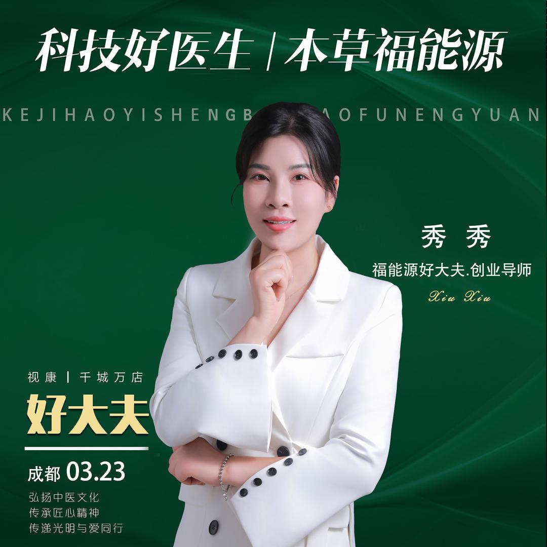 秀秀随风动（对接全网福能源）