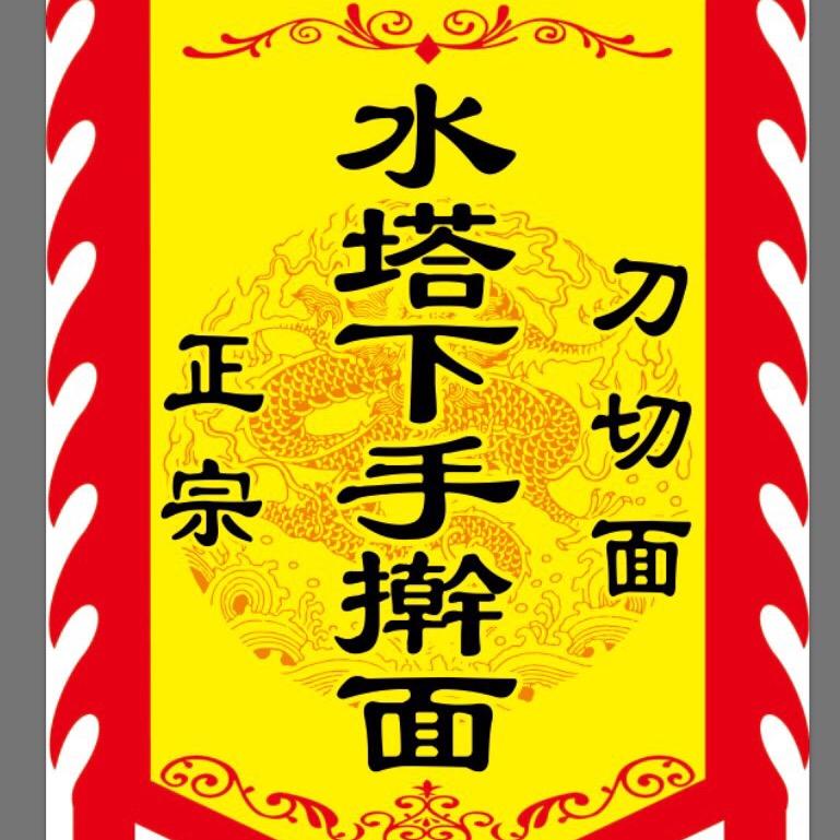 汤良仙