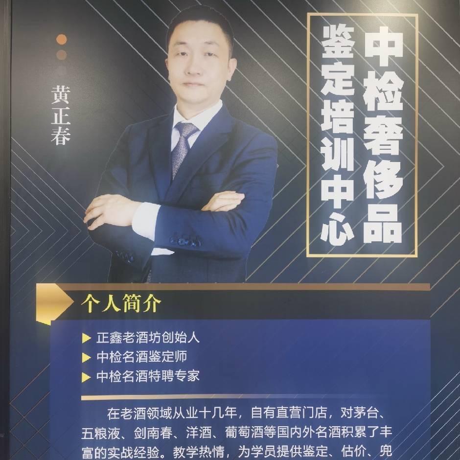 春哥教鉴定（收徒）