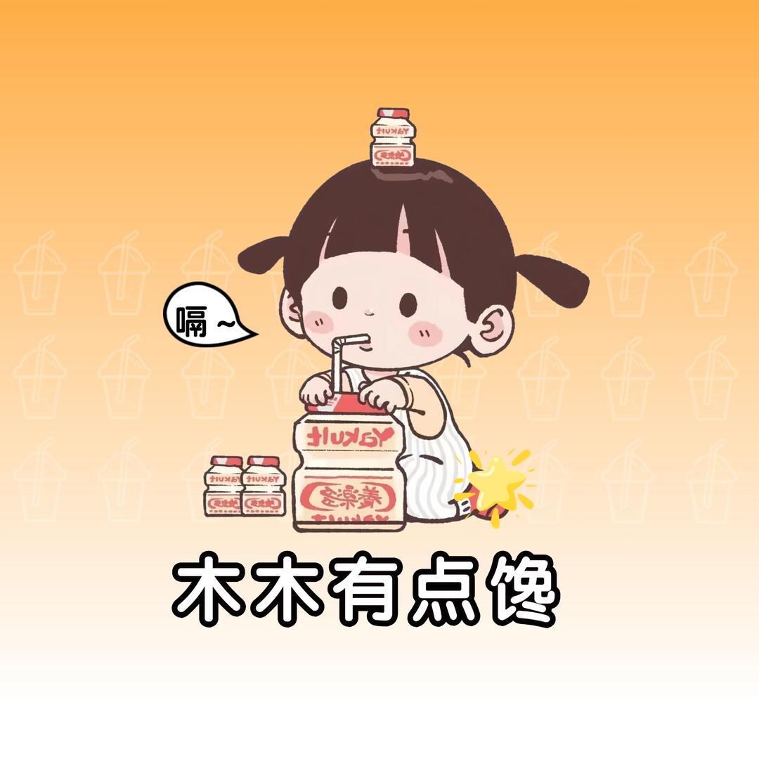 木木有点馋1大名县育率百货店（个体工