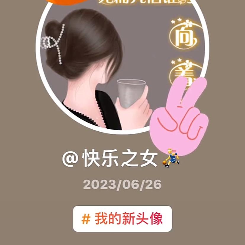 快乐之女⛹️‍♂️8765