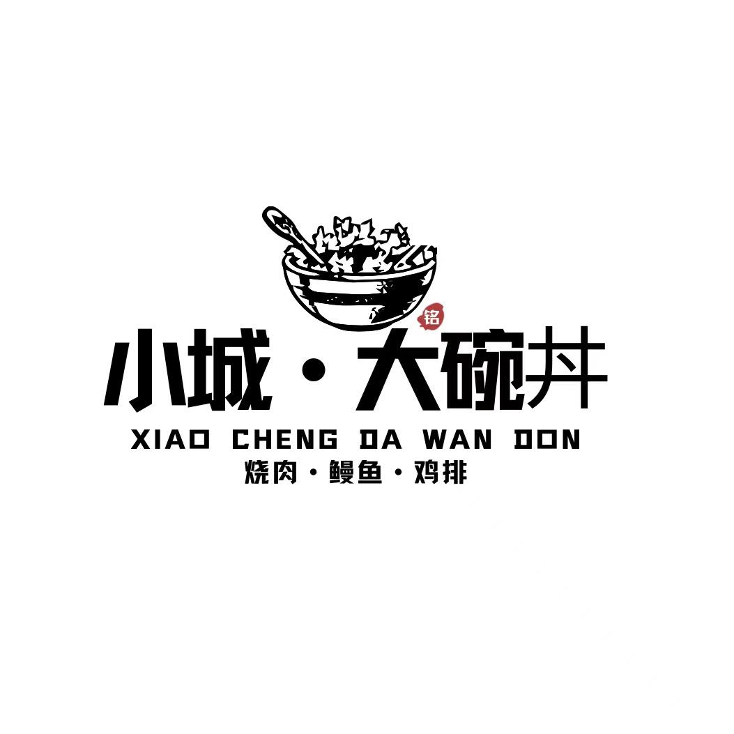 小城·大碗丼🥣