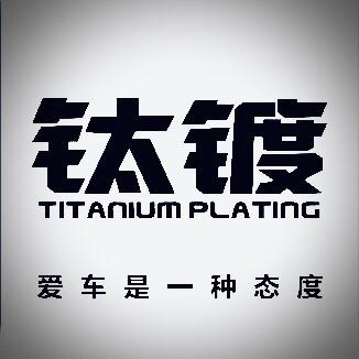 钛镀汽车精致护理