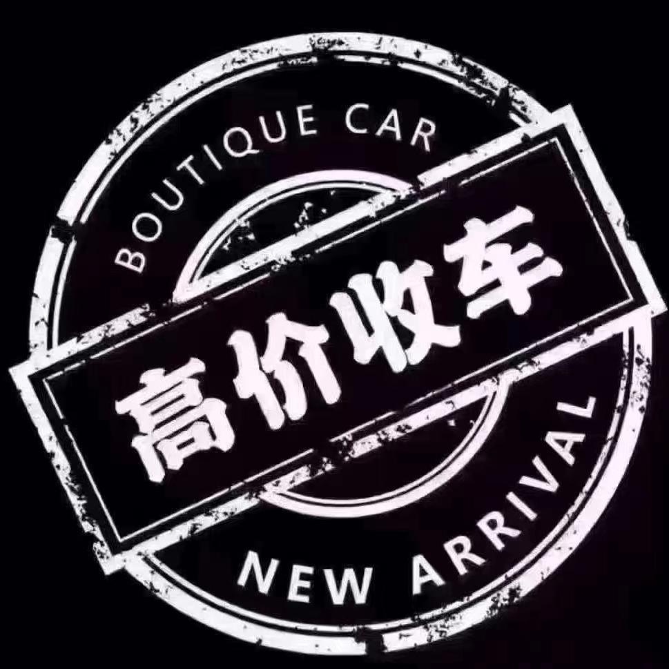 牛子爱玩车（收售）