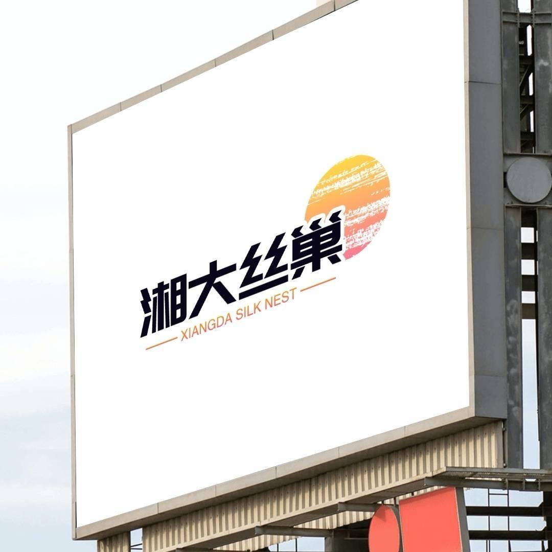 湘大丝巢 种桑养蚕发家致富