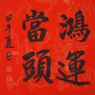 毛诺
