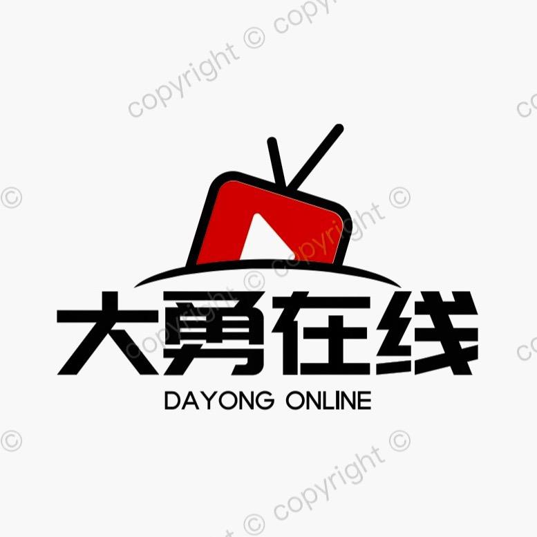 大勇在线谈