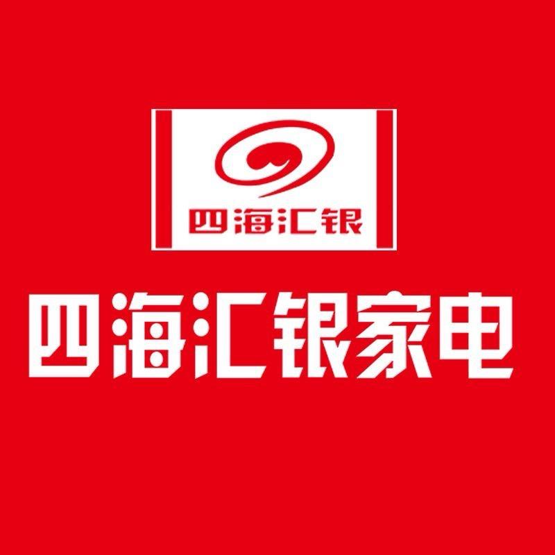 四海汇银家电