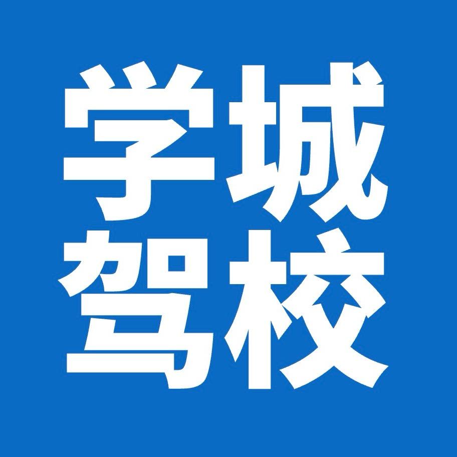 榆次驾校-程教练