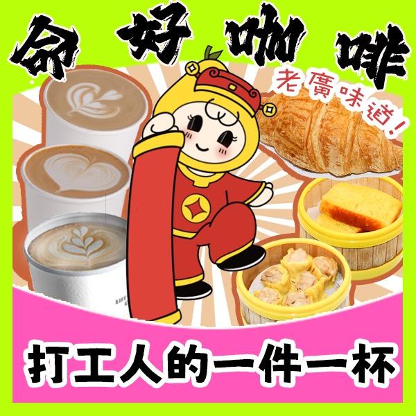 命好咖啡