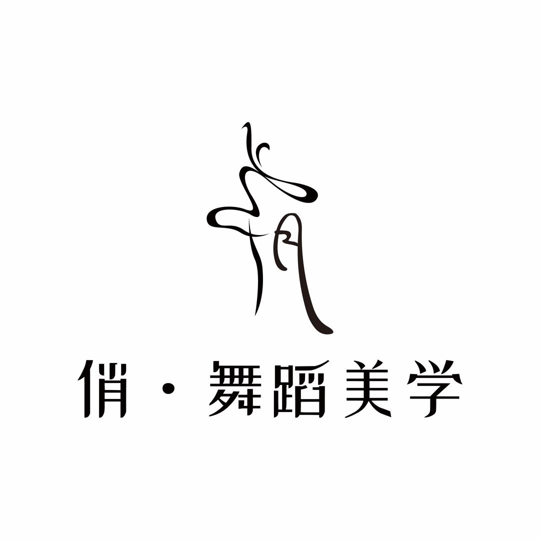 俏·舞蹈美学