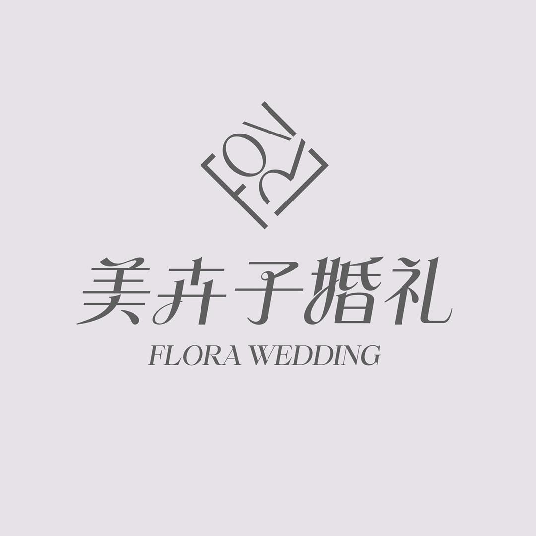 济南美卉子婚礼构想