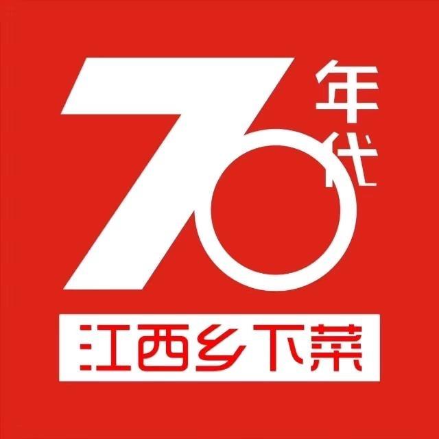 70年代-江西乡下菜(民治店)专用号