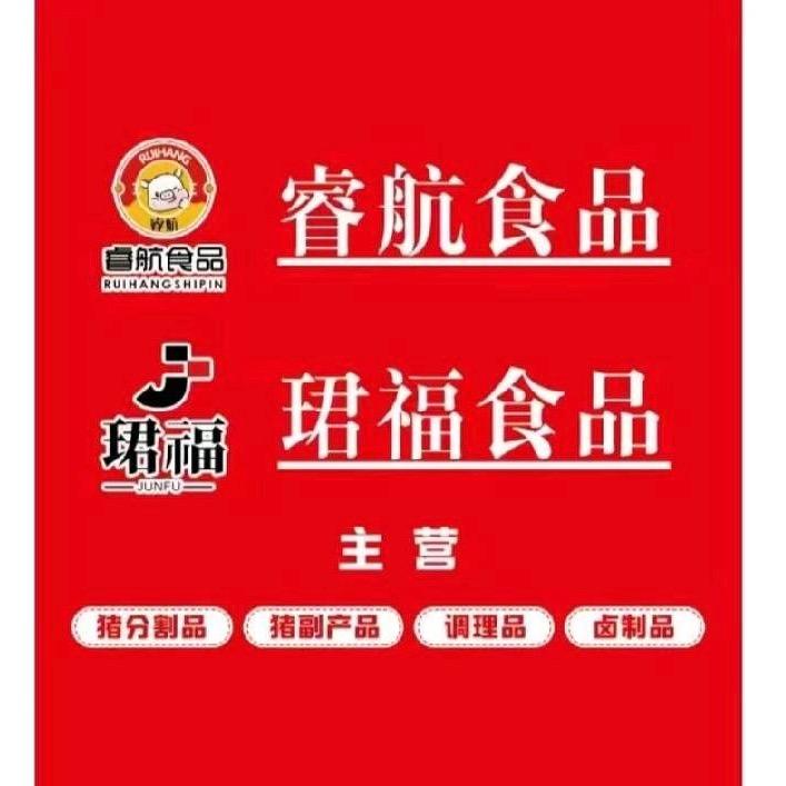 珺福食品有限公司