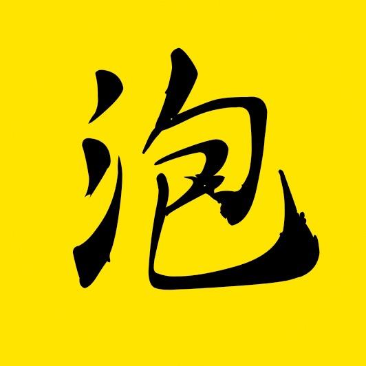龙脉温泉