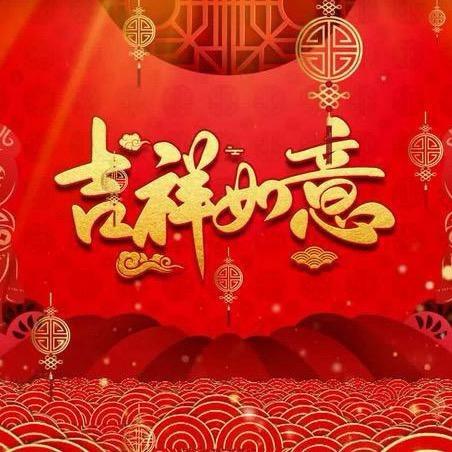 吉祥如意（6）