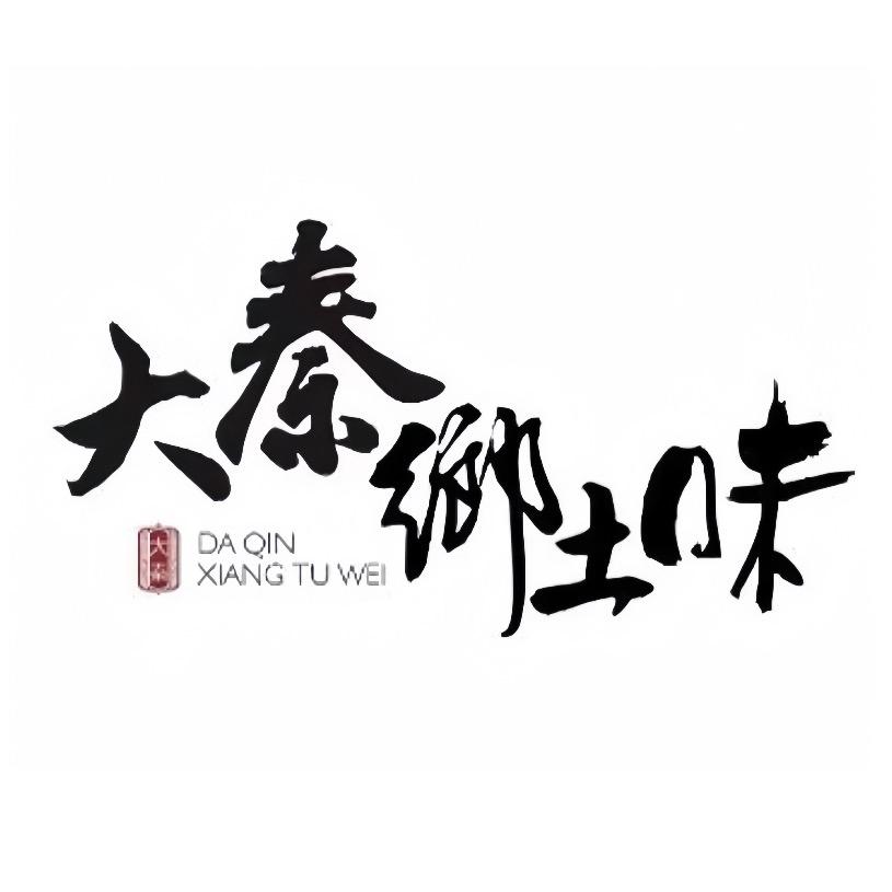 大秦乡土