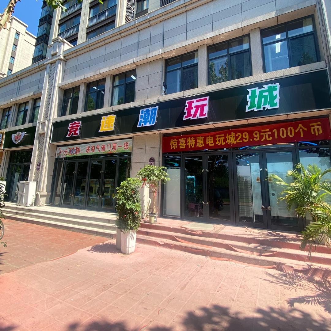 竞速潮玩城官方号