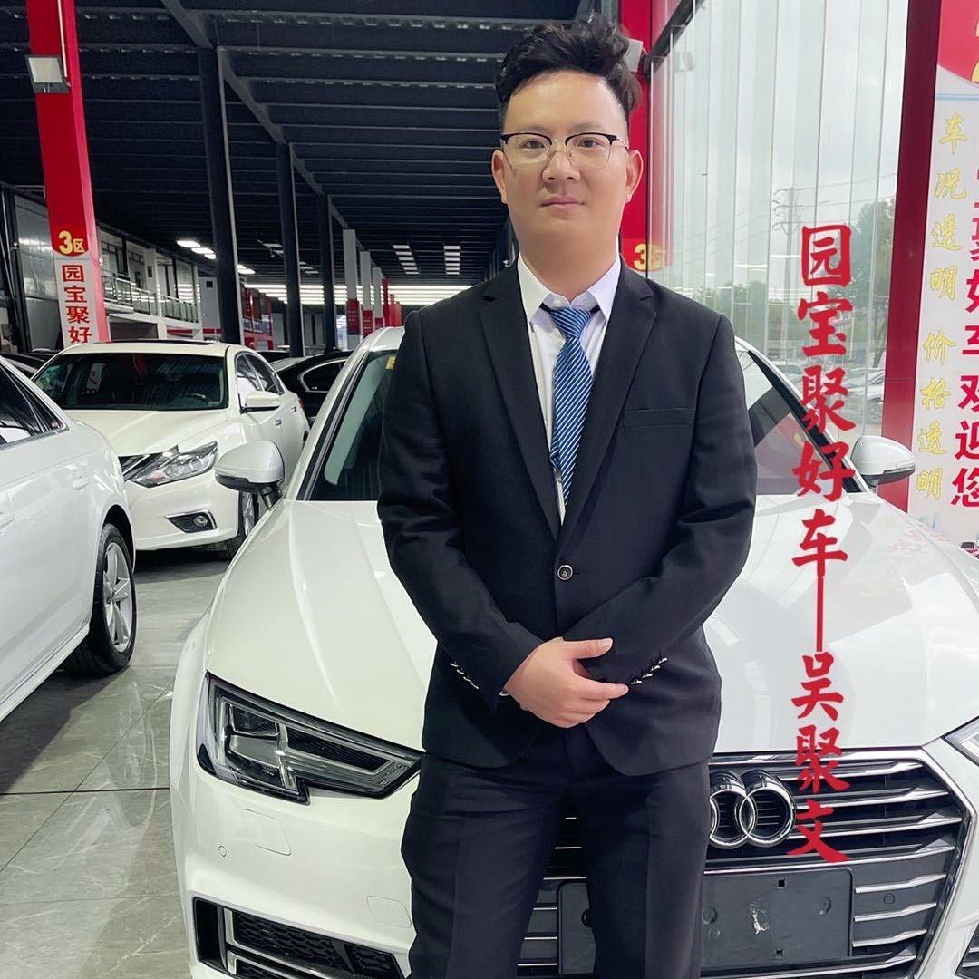 园宝聚好车-吴聚文