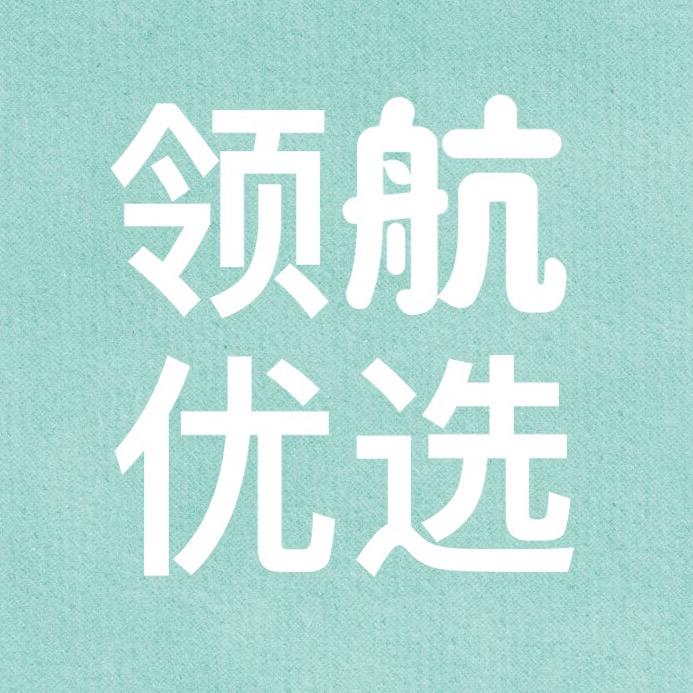 领航优选好物分享