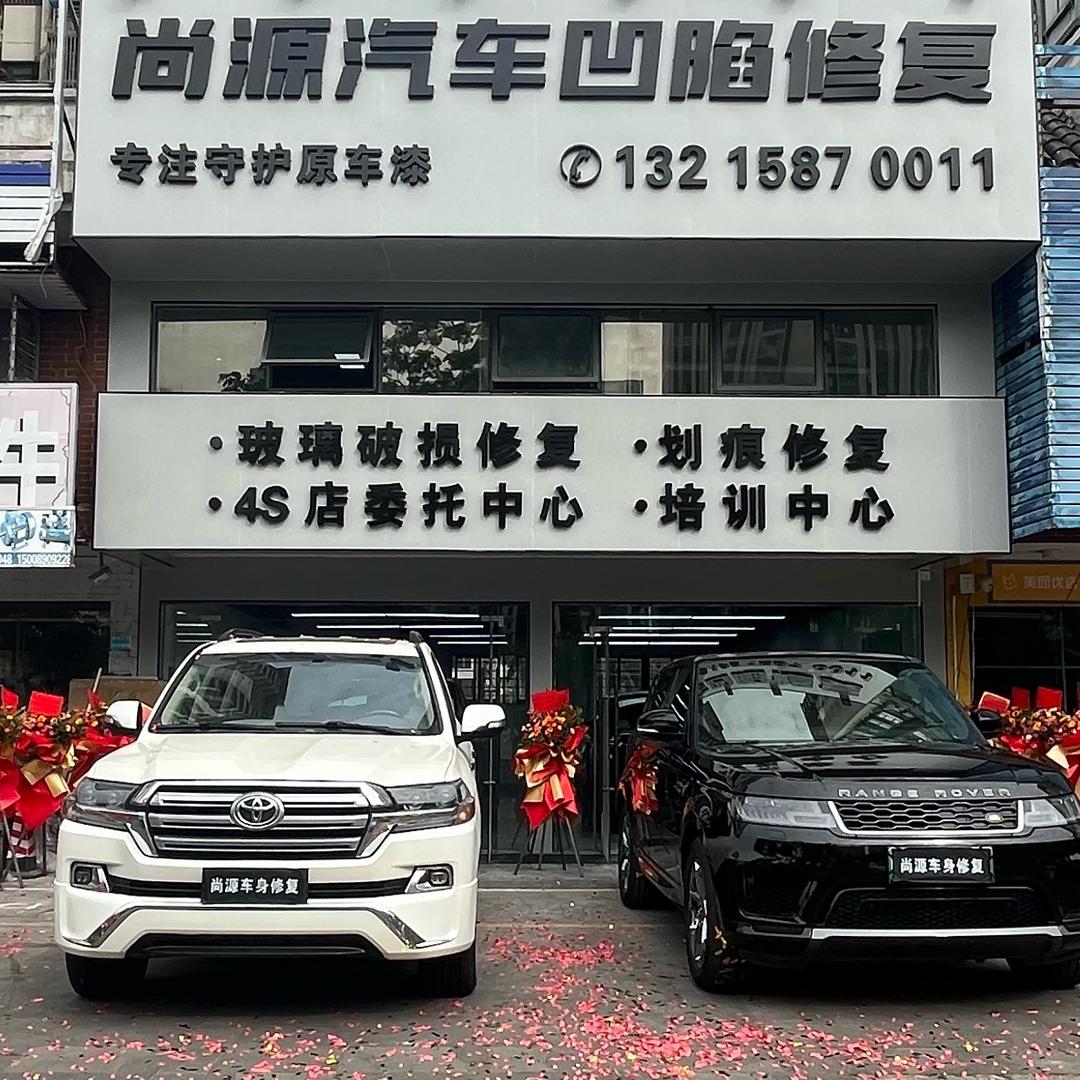 海口尚源汽车凹陷修复与汽车玻璃破损修复