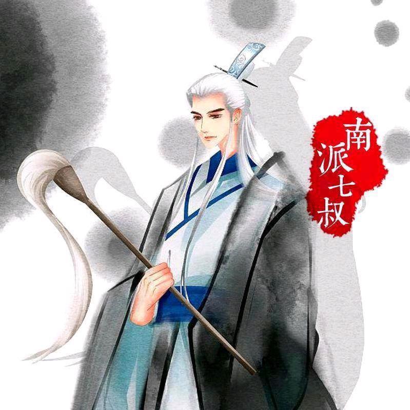 南派七叔御寅通达
