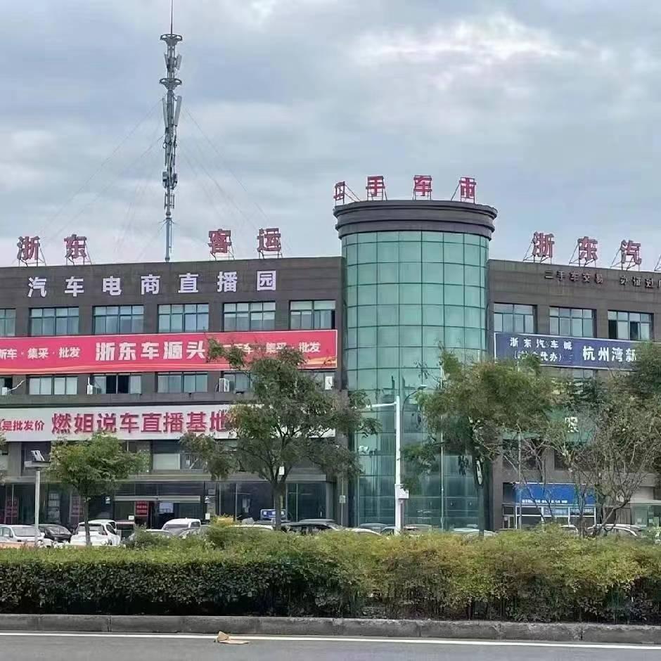 浙东车源头阿茹（茹姐）
